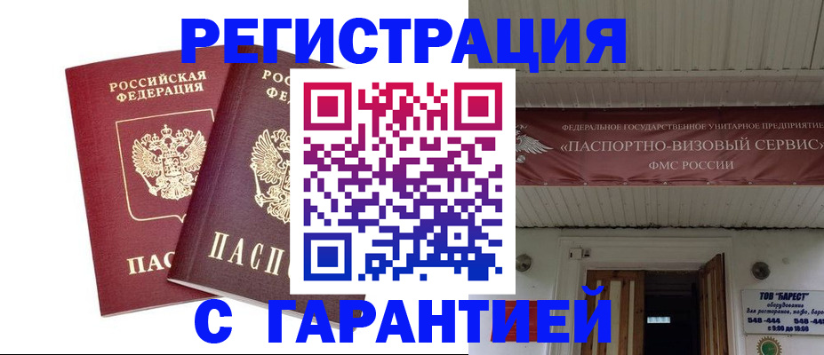 миграционный учет в Арамили